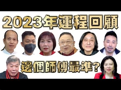 2023風水佈局李丞責|李丞責2023兔年運程｜12生肖運勢完整版+癸卯兔年開運貼士